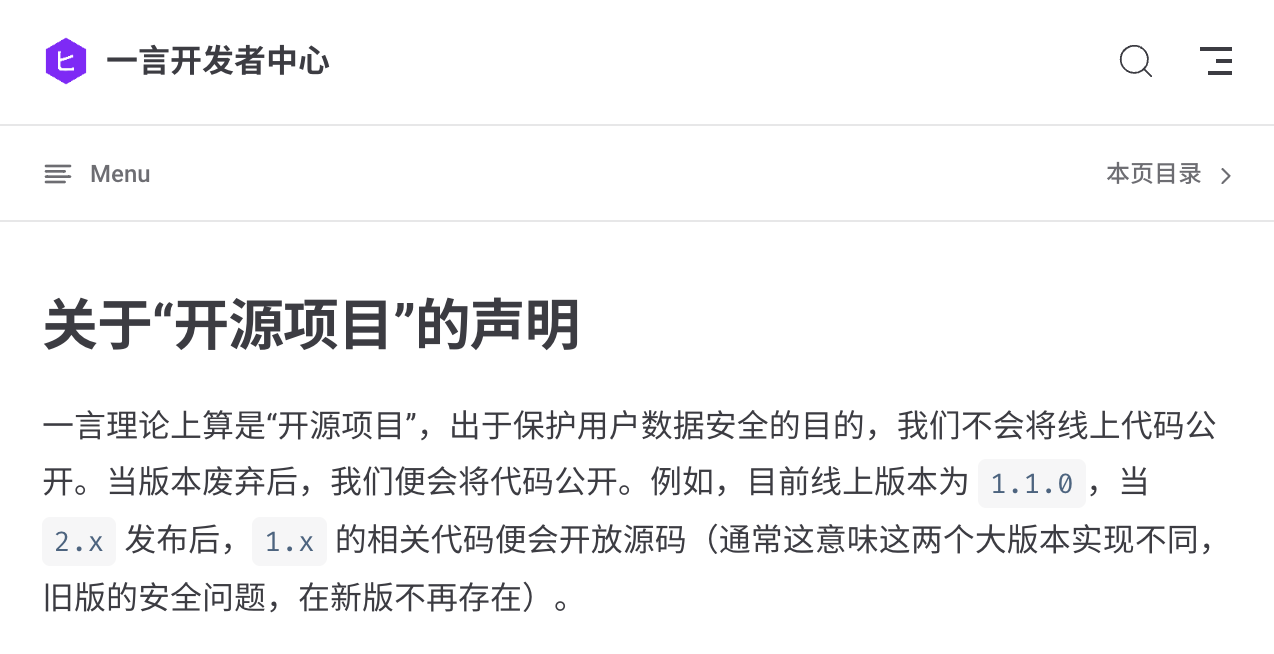 一言 Open Source 政策