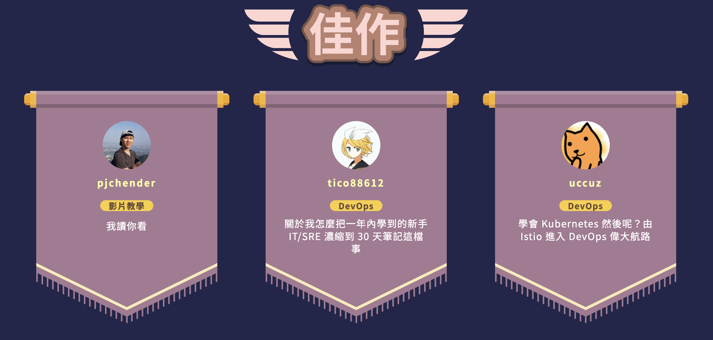 iThome 鐵人賽 2022 年 DevOps 組佳作 —— 來源：iTHome 官網